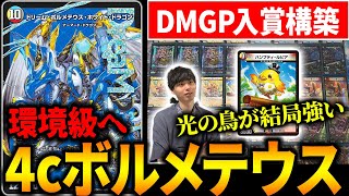 GP上位入賞4cボルメテウスコントロール 4cボルコン 即日発送