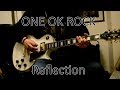 ONE OK ROCK - Reflection Guitar Cover 弾いてみました