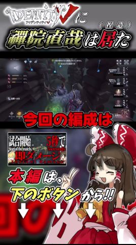 皆が知らない気持ちいい断罪狩人の使い方【第五人格】 #identityv #第五人格 #ゲーム実況 #ゲーム #ゆっくり実況 #ゆっくり