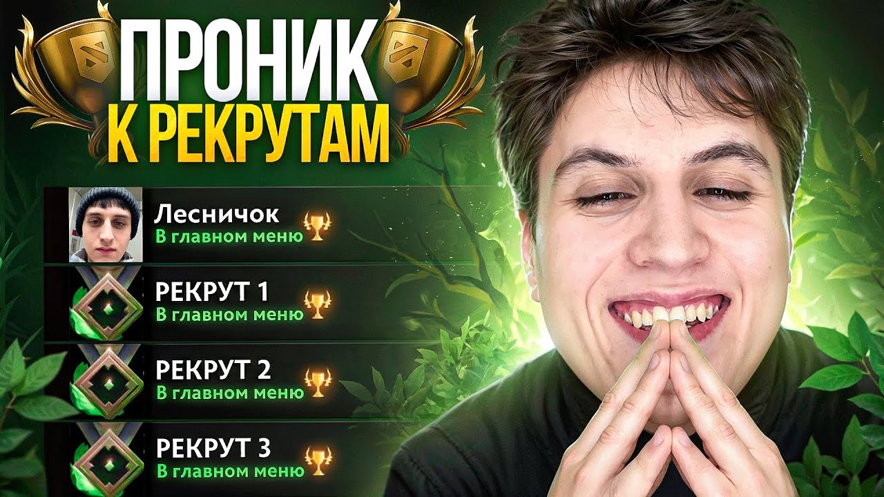 ТИТАН ПРОБРАЛСЯ К РЕКРУТАМ НА БК, НО ОНИ ЭТОГО НЕ ЗНАЛИ