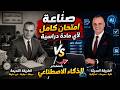 صناعة الإختبارات الإلكترونية بالذكاء الإصطناعي   فقط اعطيله وصف واحد وهو يعمل منها إختبار