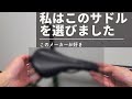 【MTB】サドル取付【サドルは沼】