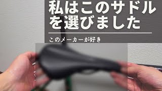 【MTB】サドル取付【サドルは沼】