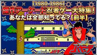 ナムコ アーケード 80'S 1980-1986] A Special Feature on Masterpiece Arcade Ninja Games! Do