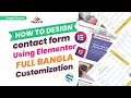 How to Create And Customize Login form With Elementor || Full Bangla Tutorial || Creative Webdesign