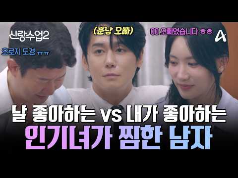 [#GroomeClass2] 🥰The man who likes me vs. The man I like ⭐Who is the one 'popular girl' Do-kyung ...
