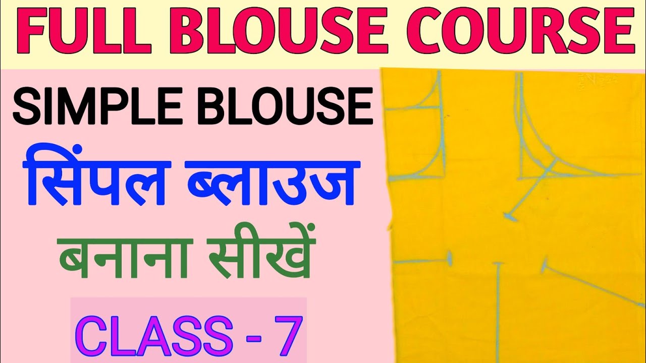 Silai Class Simple Blouse Cutting | Sewing Course Class 7|online silai course in ...