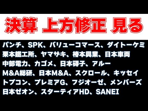 決算見る　中部電力、カゴメ、日本碍子、M&A総研、日本M&Aセンター、スクロールトプコン、プレミアG、フジオーゼックス、メンバーズ、日本ゼオン、スターティアHD、SANEI