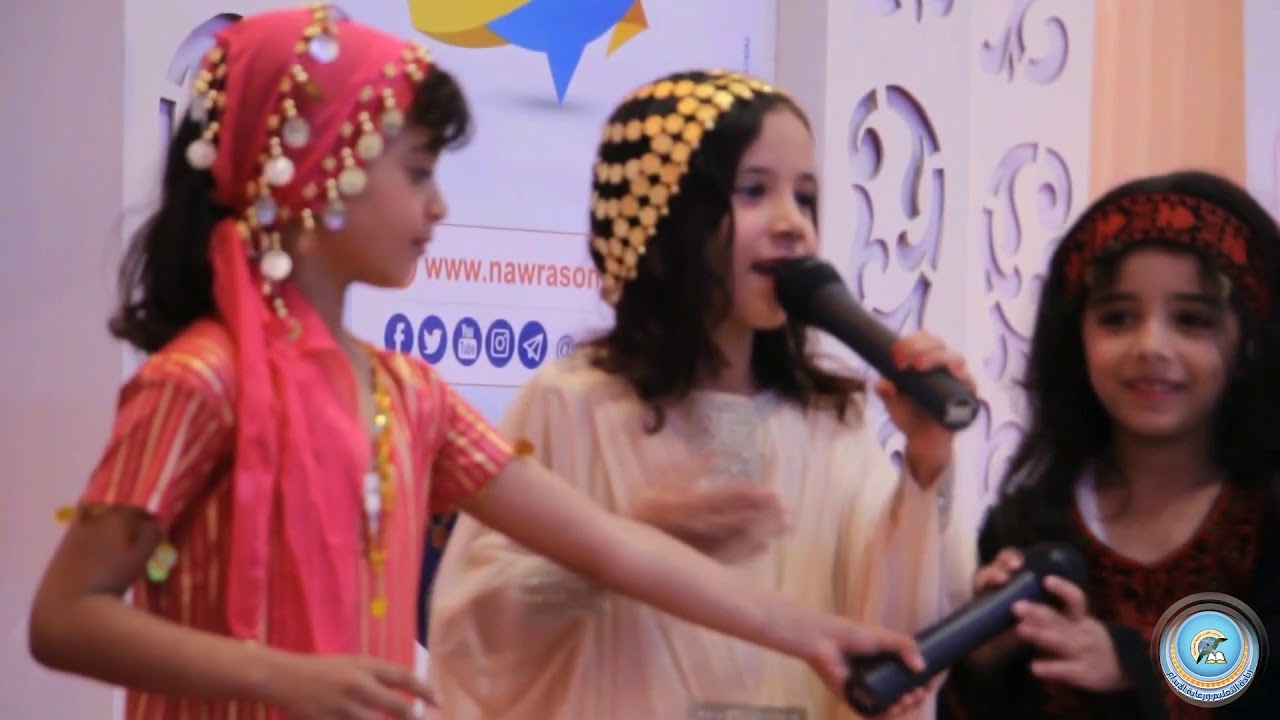 زهرات النورس ترحب بالحاضرين بمختلف اللهجات