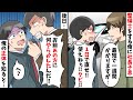 整備士として働く俺に社長子息「1日で修理しろ!出来ないならクビ!」→後日、社長が息子に… 【スカッと】