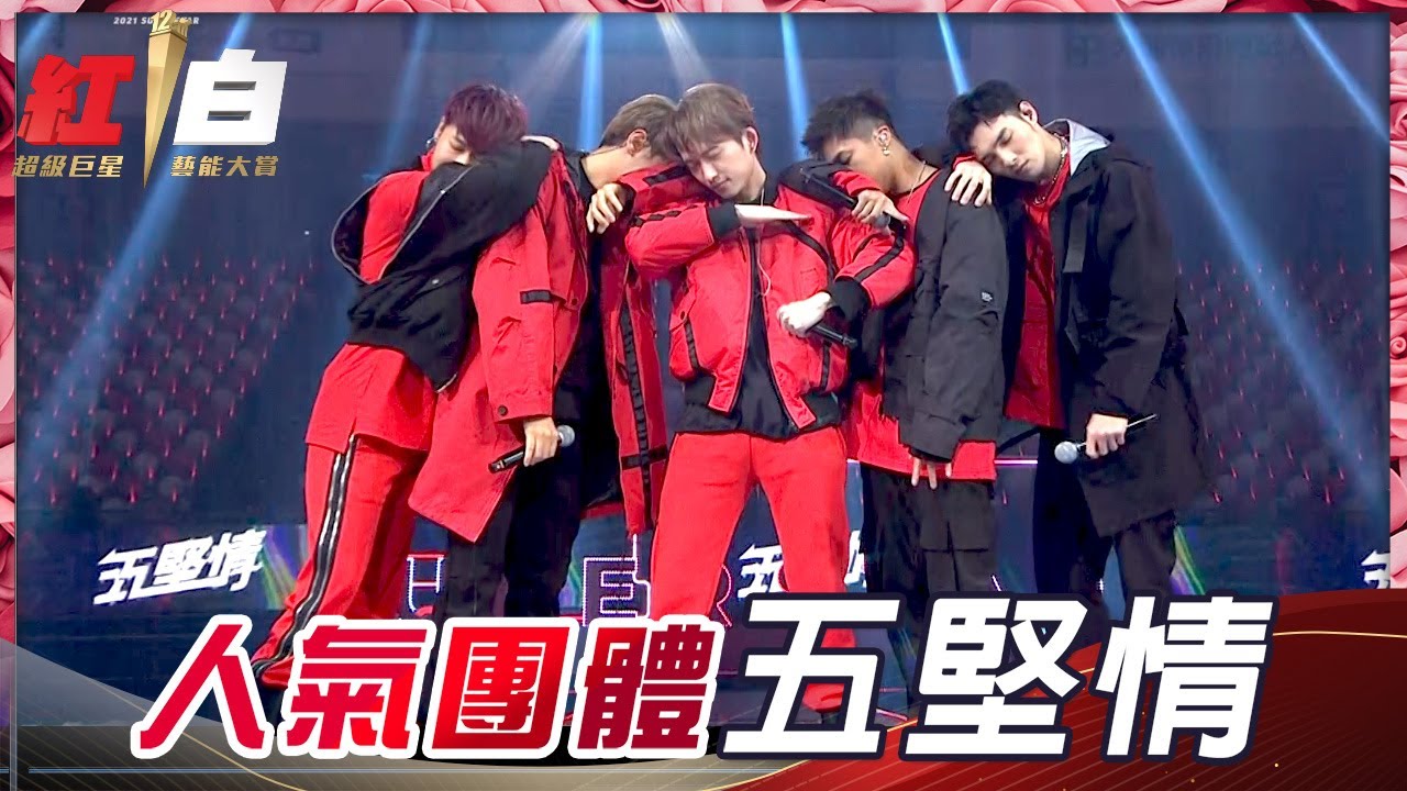 小孩才做選擇！狼人殺偶像我全都要！《千年以後》《背光旅行》《Shining Star》《娘娘槍》《All day》【2021超級巨星紅白藝能大賞】