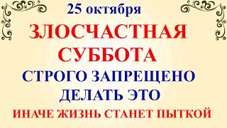 25 октября День Андрона. Что нельзя делать 25 октября Суббота. Народные традиции и приметы