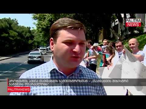 პროტესტის აქცია თავდაცვის სამინისტროსთან