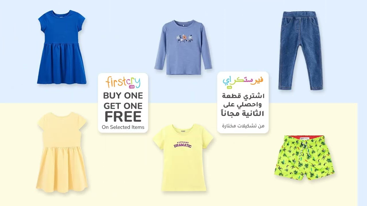 FirstCry KSA Fashion Clearance Sale, Buy One, Get One on Baby & Kids