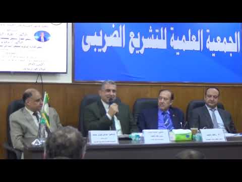 ندوة حول قراءة فى القانون 157 لسنة 2025 المعدل لقانون الضريبة على القيمة المضافة 67 لسنة 2016