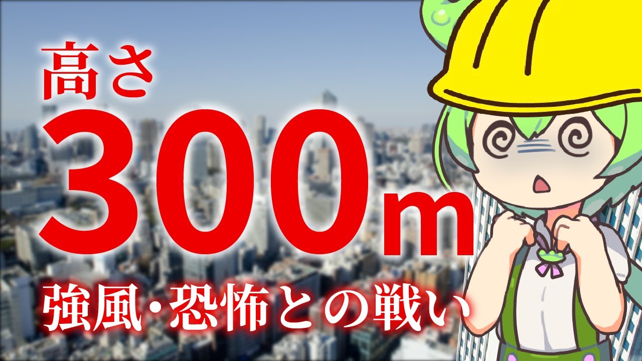 窓ガラス清掃員になったずんだもんの末路