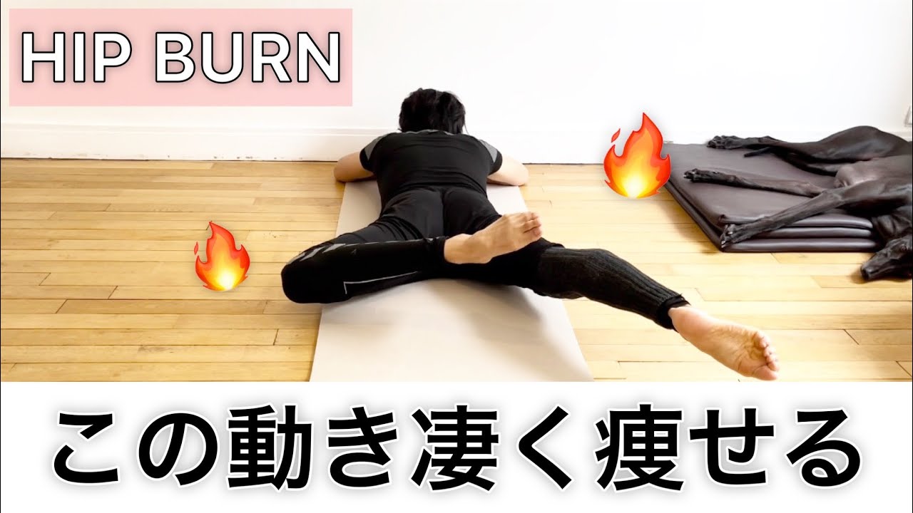 【6分】骨盤歪みに効く お尻痩せ 【 最強 ！ 床バレエ 】毎日の ルーティン に！