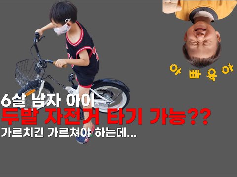 6살 태니 두발 자전거 타기...좀 빠른가요??
