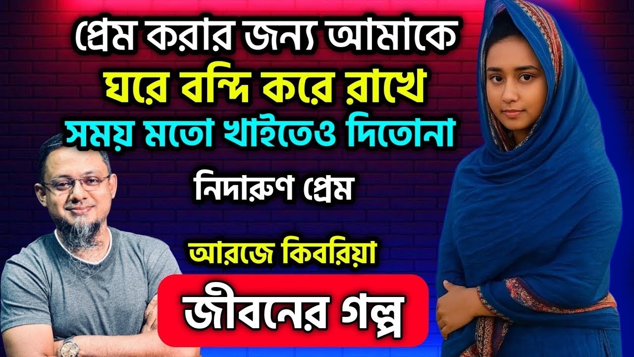 JIBON GOLPO | Ep 235 | RJ Kebria | Dhaka fm 8920 | jbsb | Apon Thikana new update Mim Hossain