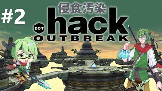 .Hack//Outbreak Playthrough #2 Getting most of our party member back