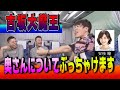 【太田上田#105】古坂大魔王さんが奥さんについて語ってくれました