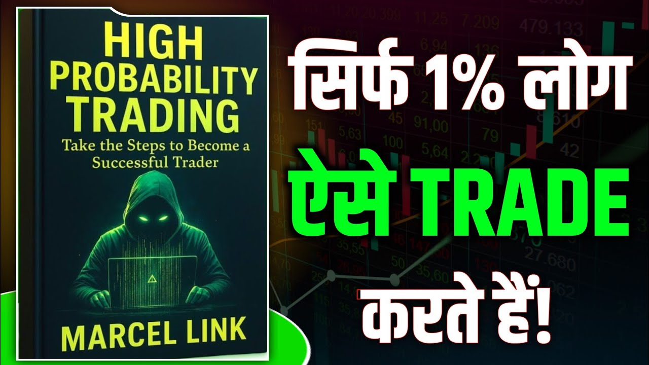 High Probability Trading by MarcelLink Audiobook | Book Summary inHindi