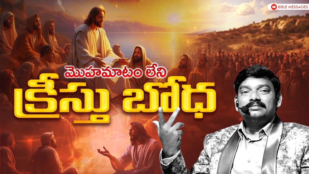 Episode -4 || లూకా సువార్తలోని ముఖ్యఘట్టాలు || Dr. Santhosh Kumar garu 