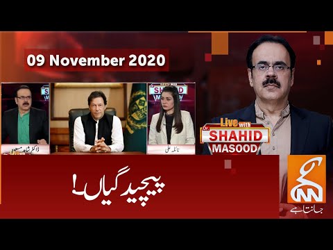 Live with Dr Shahid Masood | GNN | 09 November 2020