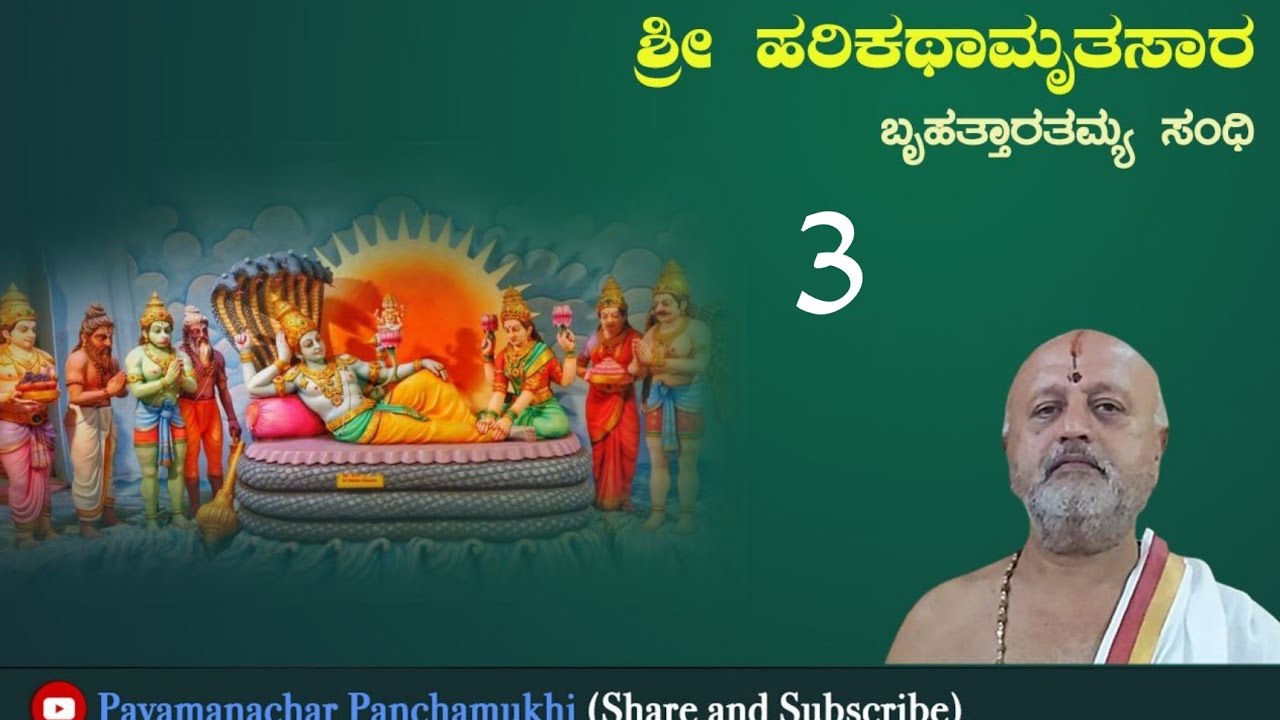 HARIKATHAMRUTASARA  BRUHATTARATAMYA SANDHI 🌹 . ಹರಿಕಥಾಮೃತಸಾರ ||ಬೃಹತ್ ತಾರತಮ್ಯ ಸಂಧಿ.6.7,8.
