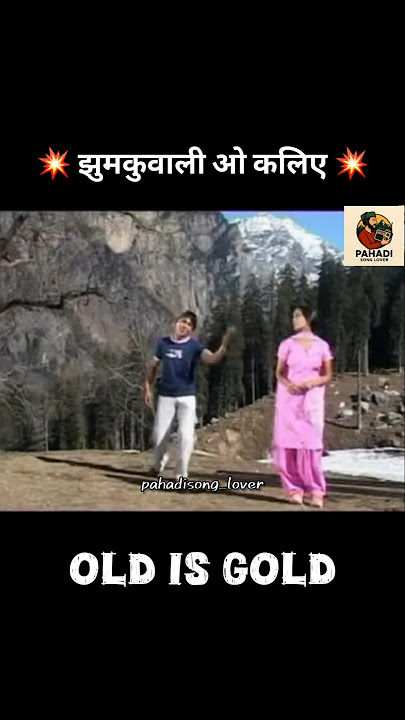 झुमकुवाली ओ  कोलिए || old pahadi song #shorts #shortsfeed