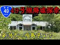 【新潟市近郊廃墟】R49号線沿い廃墟探索、想像以上に廃墟可している国道沿いでした。 #新潟 #国道49号 #阿賀町