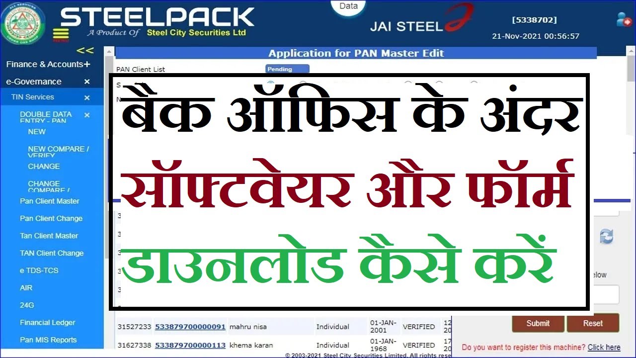 Steel City Backoffice बैक ऑफिस के अंदर सॉफ्टवेयर और फॉर्म डाउनलोड कैसे करें