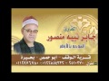 الشيخ جابر نبيه منصور سورة الانسان 