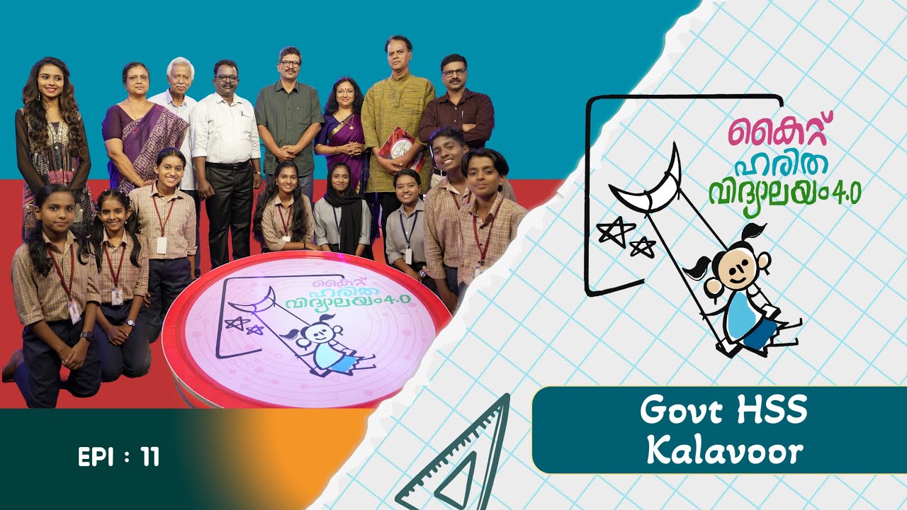 Ghss Kalavoor Epi 11 Haritha vidyalayam Educational Reality show