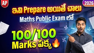 How to gain 100/100 marks in ap 10th Class Maths Public Examination 2026🔥