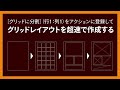 グリッドレイアウトを超速で作成する（Illustrator）