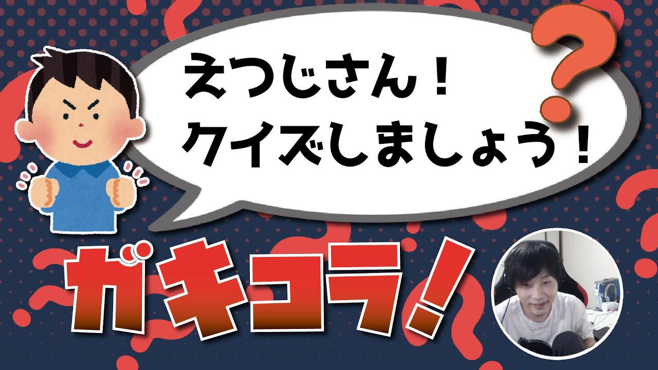 【雑談】リスナーからのクイズで思わず手が出そうになってしまいました 前編