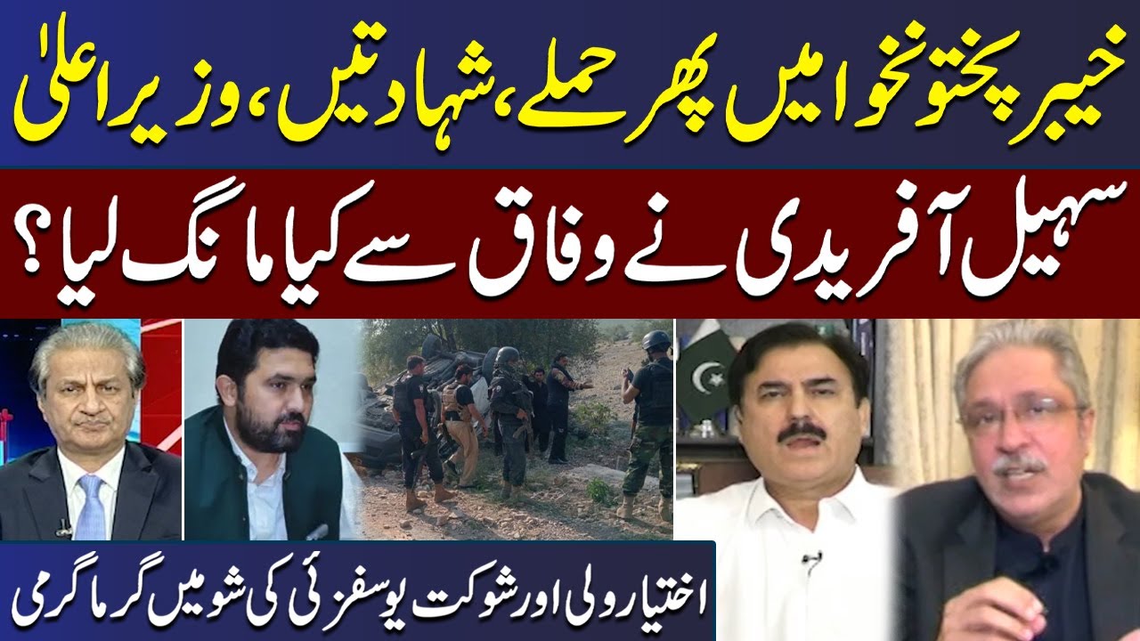 What Did Chief Minister Sohail Afridi Demand from Federal Govt? | Mere Sawal | Samaa TV