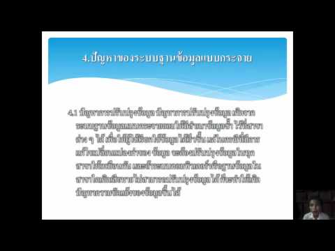 การบ้านที่7  ระบบฐานข้อมูลแบบกระจาย