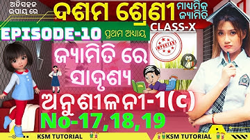 anusilani 1c 10th class geometry  anusilani 1c class 10 geometry chapter 1 number 17,18,19 |part 10|