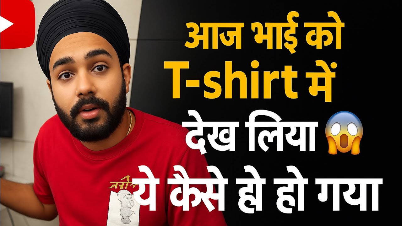 AJ BHAI KO T SHIRT MAI DAKHA 😱/YA KYA HO GAYA
