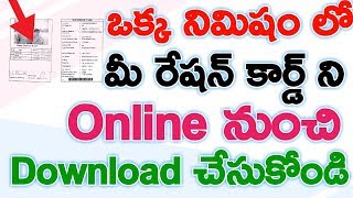 How to download ration card 2019 | in telugu screenshot 5