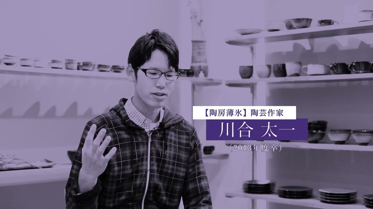 TASK陶芸専攻卒業生 川合さんインタビュー