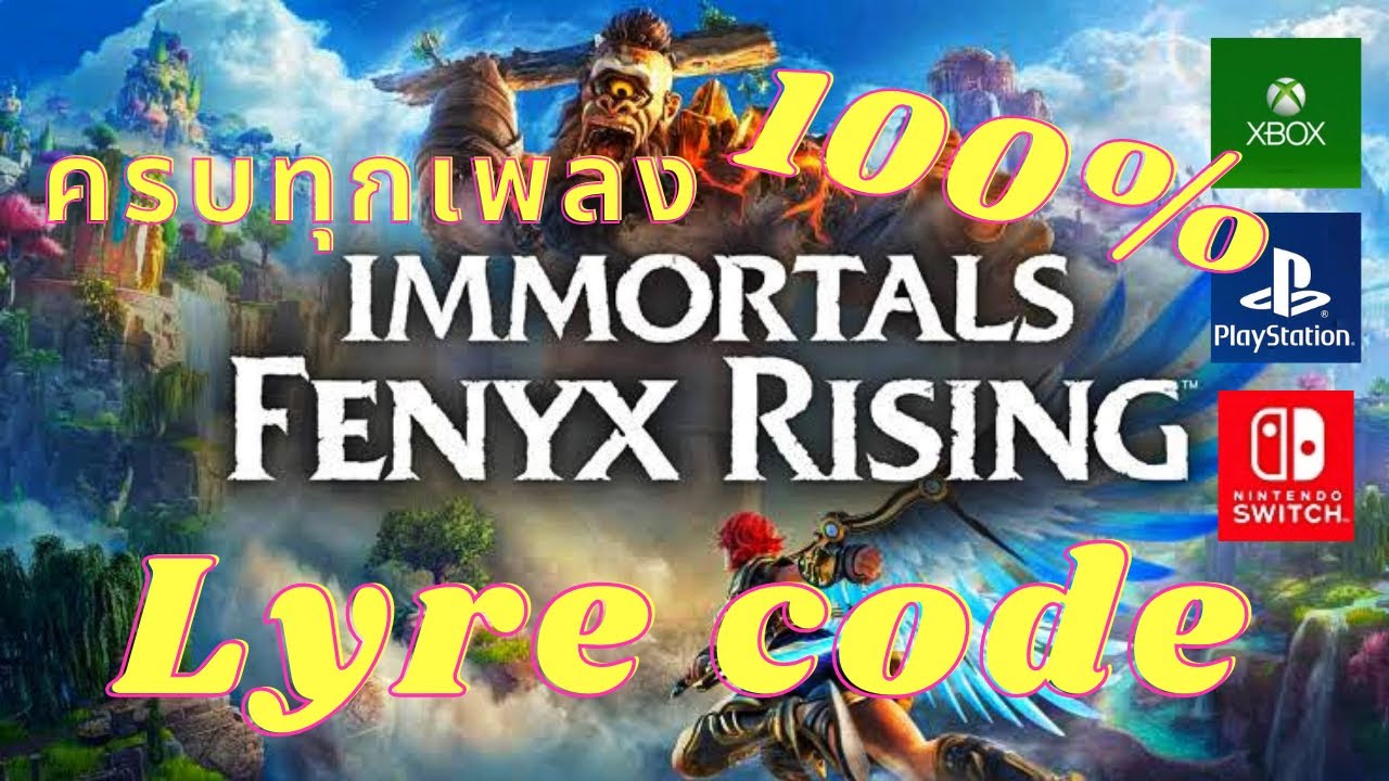 สูตรเกม Immortals Fenyx Rising complete 100 Lyre songs YouTube