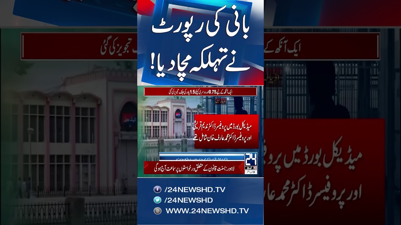 Imran Khan’s Eye Condition: Latest Update | 24 News HD