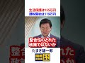 生活保護は155万円 課税開始は119万円