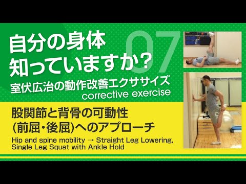 自分の身体知っていますか？～室伏広治の動作改善エクササイズ