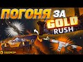 Я НАЧАЛ ПОГОНЮ ЗА GOLD RUSH на GGDROP! ЛУЧШИЙ СПОСОБ ВЫБИТЬ МОНЕТ И ПОЛУЧИТЬ МНОГО ДЕНЕГ НА ГГДРОП?!
