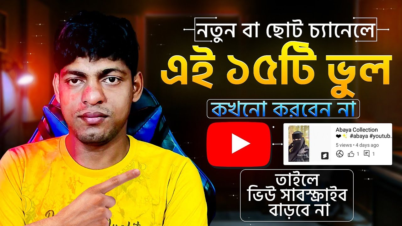 একবার ভুল করলেই চ্যানেল শেষ😭 YouTube channel views down problem | how to unfreeze YouTube Channel