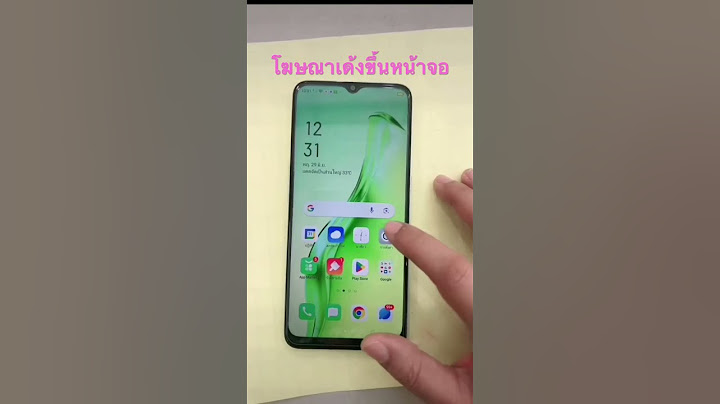 #มือถือโฆษณาเด้งขึ้นหน้าจอ #มือถือเล่นไม่ได้ #วิธีแก้เบื้องต้น